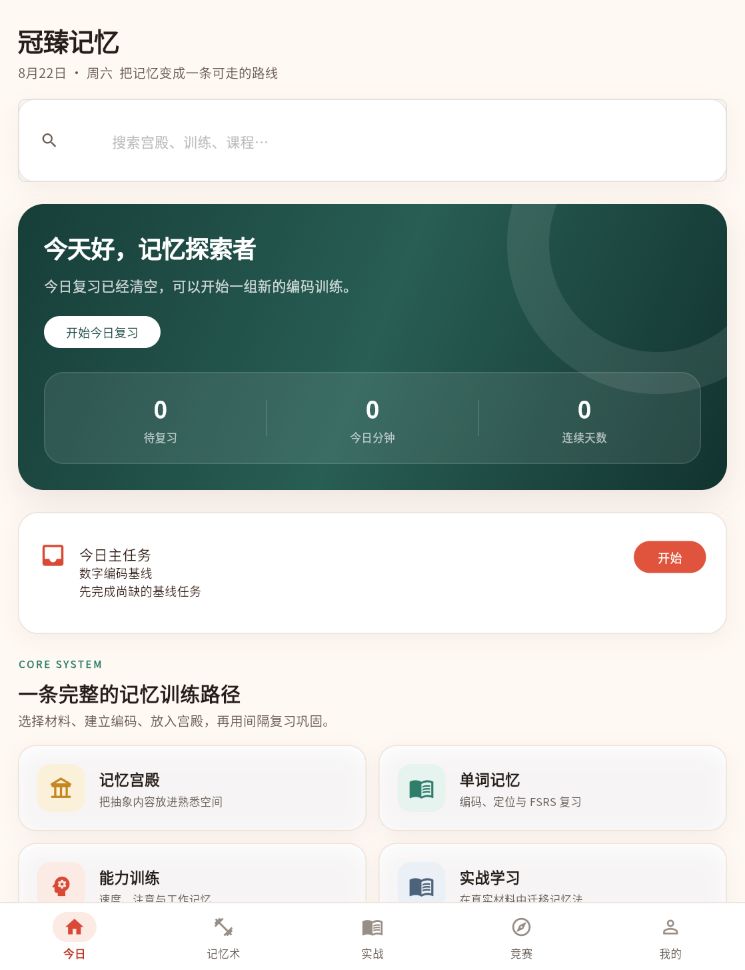 冠臻记忆当前 Web 入口，展示产品标识和登录界面